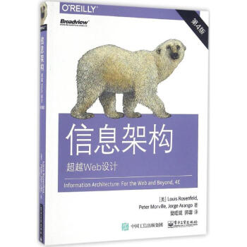 信息架构(第4版)