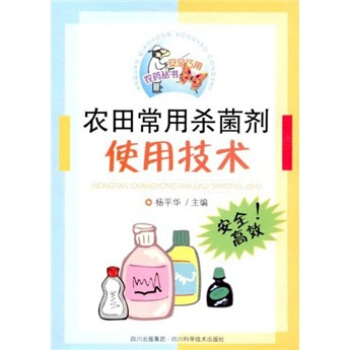 農田常用殺菌劑使用技術