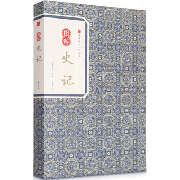 圖解史記 pdf epub mobi 電子書 下載