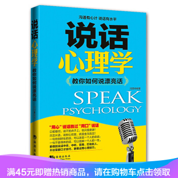 正版现货 说话心理学：教你这样说漂亮话 pdf epub mobi 电子书 下载