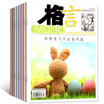 格言校园版22本打包2018年1-8月上下末非合订本初高中学生文学文摘类过期刊杂志 pdf epub mobi 电子书 下载