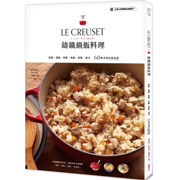 預訂 鑄鐵鍋飯料理：拌飯、蓋飯、炒飯、炊飯、蒸飯、壽司60道幸福米飯/港颱繁體中文 pdf epub mobi 電子書 下載