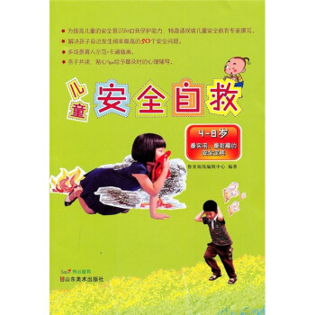 儿童安全自救(彩图注音版)