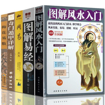 風水入門全集5冊】圖解易經梅花易數奇門遁甲周易全書大全集 易經入門風水占蔔 四書五經中國哲學書籍 pdf epub mobi 電子書 下載
