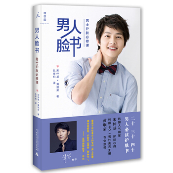 男人脸书：男士护肤必修课 pdf epub mobi 电子书 下载