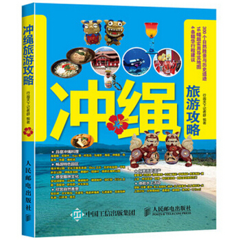 衝繩旅遊攻略