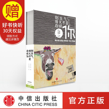 别生气，我又不是在说你 中信出版社 pdf epub mobi 电子书 下载