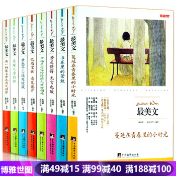 讀者文摘精華校園學生版全套8冊 青年文摘 期刊雜誌 珍藏版 意林文學 青少年學生勵誌書籍 pdf epub mobi 電子書 下載