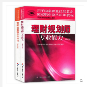 正版现货 2018年助理理财规划师考试教材三级专业能力+基础知识 理财3级教材 第五版 pdf epub mobi 电子书 下载