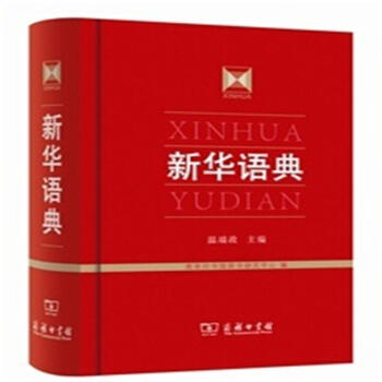 新华语典 pdf epub mobi 电子书 下载