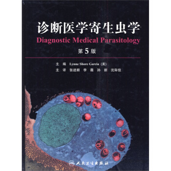 诊断医学寄生虫学-第5版