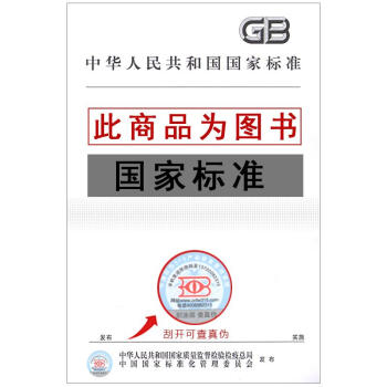 GB/T 16400-2015 绝热用硅酸铝棉及其制品 pdf epub mobi 电子书 下载