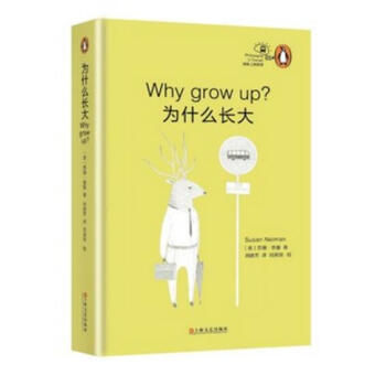 為什麼長大?(“地鐵上的哲學”叢書)