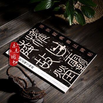 正版 李阳冰三坟记城皇庙碑传世经典书法碑帖30李阳冰三墳記河北教育出版正版 pdf epub mobi 电子书 下载