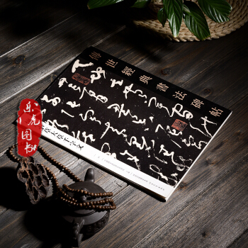 传世经典书法碑帖 怀素小草大草千字文 草书碑帖字帖 繁体毛笔软笔书法字帖 历代书法碑帖临摹 pdf epub mobi 电子书 下载