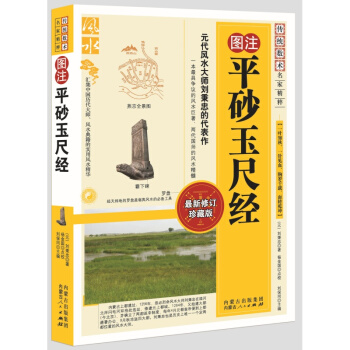 平砂玉尺經 風水書籍 傳統數術 名傢精粹 pdf epub mobi 電子書 下載
