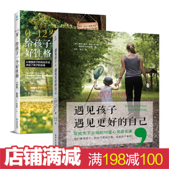 預售遇見孩子,遇見更好的自己+0~12歲,給孩子一個好性格 育兒百科書 幼兒童教育傢庭教育讀物 pdf epub mobi 電子書 下載