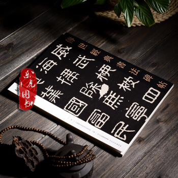 传世经典书法碑帖 好太王碑 隶书碑帖字帖书籍繁体毛笔软笔书法字帖 历代书法碑帖临摹教程8开 pdf epub mobi 电子书 下载