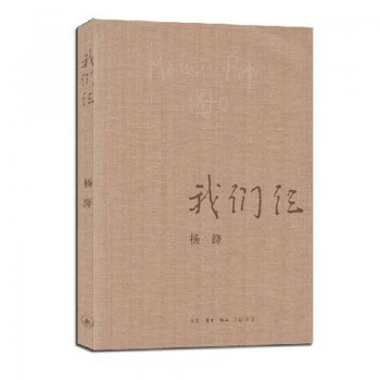 包郵我們仨楊絳錢鍾書妻子散文 pdf epub mobi 電子書 下載