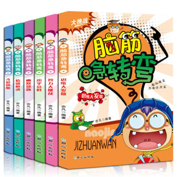脑筋急转弯 全集6册 彩图注音版 一二三四年级小学生课外书 6-12岁智力开发思维游戏 挑战大脑思维 pdf epub mobi 电子书 下载