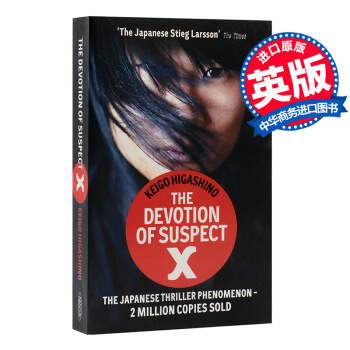 【中商原版】嫌疑人X的献身 英文原版 The Devotion of Suspect X 东野圭吾 pdf epub mobi 电子书 下载