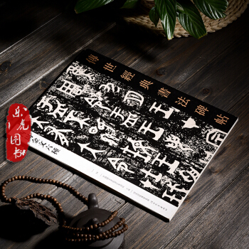 传世经典书法碑帖 西周金文六種 金文碑帖字帖书籍 繁体毛笔软笔书法字帖 历代书法碑帖临摹 pdf epub mobi 电子书 下载