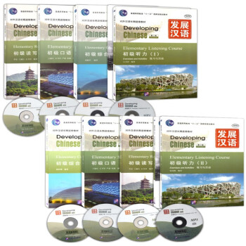 发展汉语 初级Ⅰ+Ⅱ口语.听力.读写.综合 第二版 初级1+2 全套8册 对外汉语实用教材 pdf epub mobi 电子书 下载