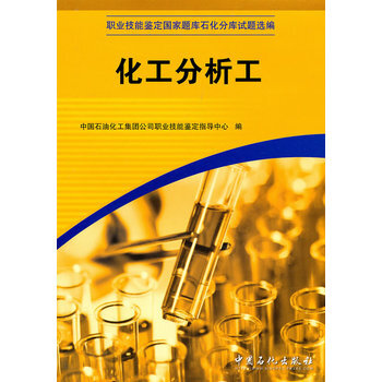 化工分析工 pdf epub mobi 電子書 下載
