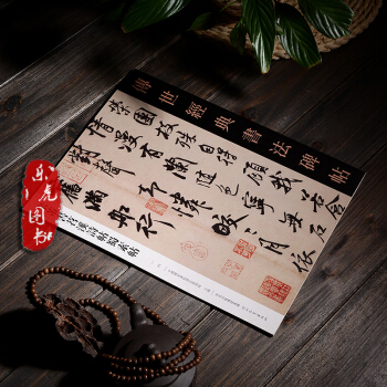 传世经典书法碑帖23米芾书苕溪诗帖蜀素帖河北教育正版现货 米芾书法碑帖字帖 pdf epub mobi 电子书 下载