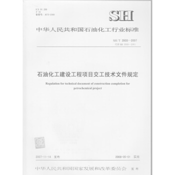 石油化工建設工程項目交工技術文件規定SH/T 3503-2007 pdf epub mobi 電子書 下載