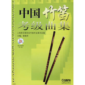 中国竹笛考级曲集附cd pdf epub mobi 电子书 下载