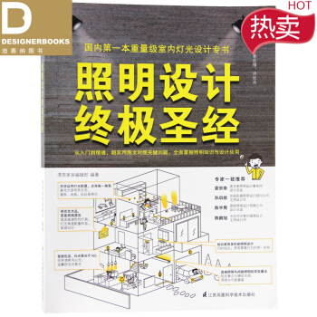 照明设计终极圣经 室内灯具装饰 灯具搭配与规划 室内空间设计书籍 pdf epub mobi 电子书 下载