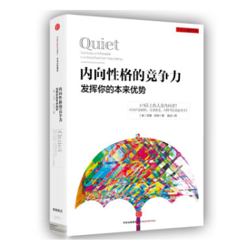 现货 内向性格的竞争力 精装 pdf epub mobi 电子书 下载