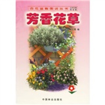 芳香花草 pdf epub mobi 电子书 下载