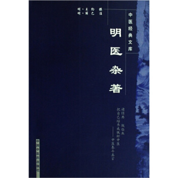 明医杂著 pdf epub mobi 电子书 下载