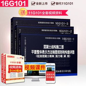 包郵 現貨 16g101係列圖全套3本 16g101係列建築設計3冊圖集替代11g101 pdf epub mobi 電子書 下載
