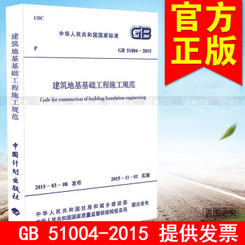GB 51004-2015建筑地基础工程施工规范 pdf epub mobi 电子书 下载