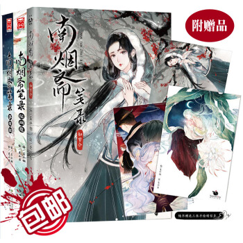 現貨包郵 南煙齋筆錄全集全套3冊：1子夜歌+2花間意+3如夢令 左小翎殼小殺古風言情漫畫TW pdf epub mobi 電子書 下載