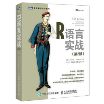 R语言实战第2版 [R in Action:Data Analysis and] pdf epub mobi 电子书 下载