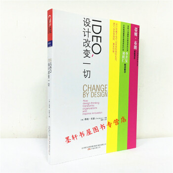 IDEO，設計改變一切：設計思維如何變革組織和激發創新 （英）布朗 著 湛廬文化財富匯 pdf epub mobi 電子書 下載