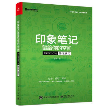 印象筆記留給你的空間 pdf epub mobi 電子書 下載