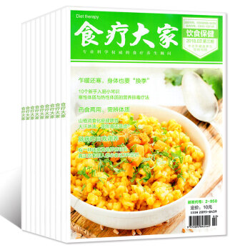 食疗大家杂志8本打包2018年1/2/3/4/5期+2017年10/11/12期健康养生保健过期刊 pdf epub mobi 电子书 下载