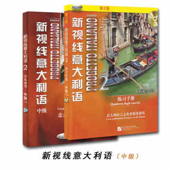 新视线意大利语学生用书中级B1-B2学生用书+练习手册 大学意大利语教程 意大利语教材 pdf epub mobi 电子书 下载