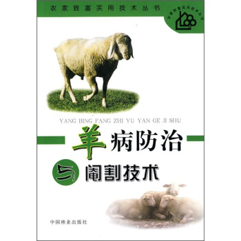 羊病防治与阉割技术 pdf epub mobi 电子书 下载