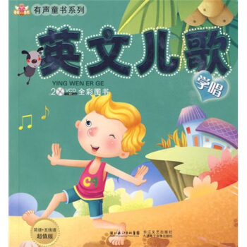 有聲童書係列：英文兒歌學唱（簡譜+五綫譜超值版）（附光盤） [3-6歲] pdf epub mobi 電子書 下載