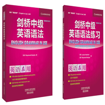 剑桥中级英语语法+练习 第4版第四版中文版 剑桥英语在用 全套2本 外研社