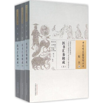 医书汇参辑成 pdf epub mobi 电子书 下载