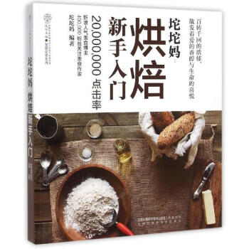 坨坨媽：烘焙新手入門（漢竹） pdf epub mobi 電子書 下載