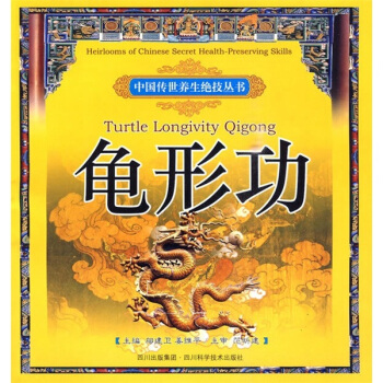 龜形功