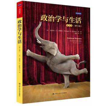 政治学与生活(第12版) (美)罗斯金,林震 pdf epub mobi 电子书 下载